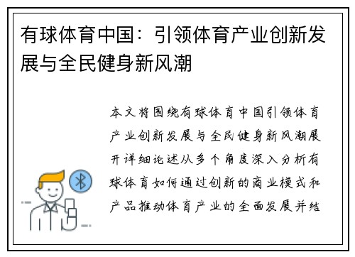 有球体育中国：引领体育产业创新发展与全民健身新风潮