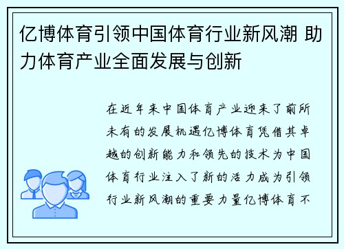 亿博体育引领中国体育行业新风潮 助力体育产业全面发展与创新