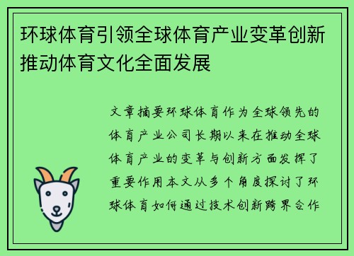 环球体育引领全球体育产业变革创新推动体育文化全面发展