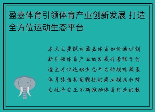 盈嘉体育引领体育产业创新发展 打造全方位运动生态平台