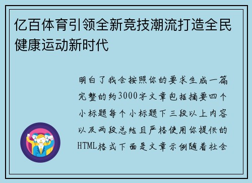 亿百体育引领全新竞技潮流打造全民健康运动新时代