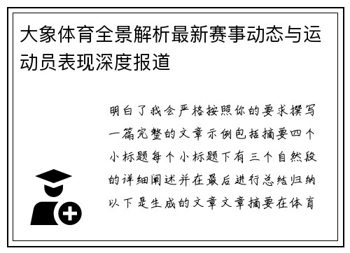 大象体育全景解析最新赛事动态与运动员表现深度报道