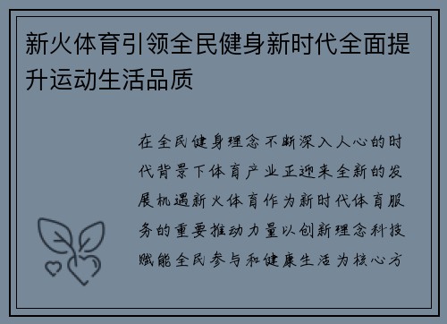 新火体育引领全民健身新时代全面提升运动生活品质 新火体育引领全民健身新时代全面提升运动生活品质