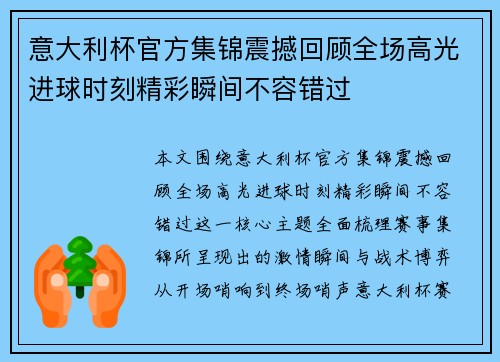 意大利杯官方集锦震撼回顾全场高光进球时刻精彩瞬间不容错过 意大利杯官方集锦震撼回顾全场高光进球时刻精彩瞬间不容错过
